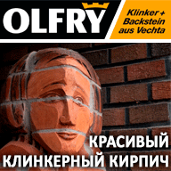 Клинкерный кирпич OLFRY